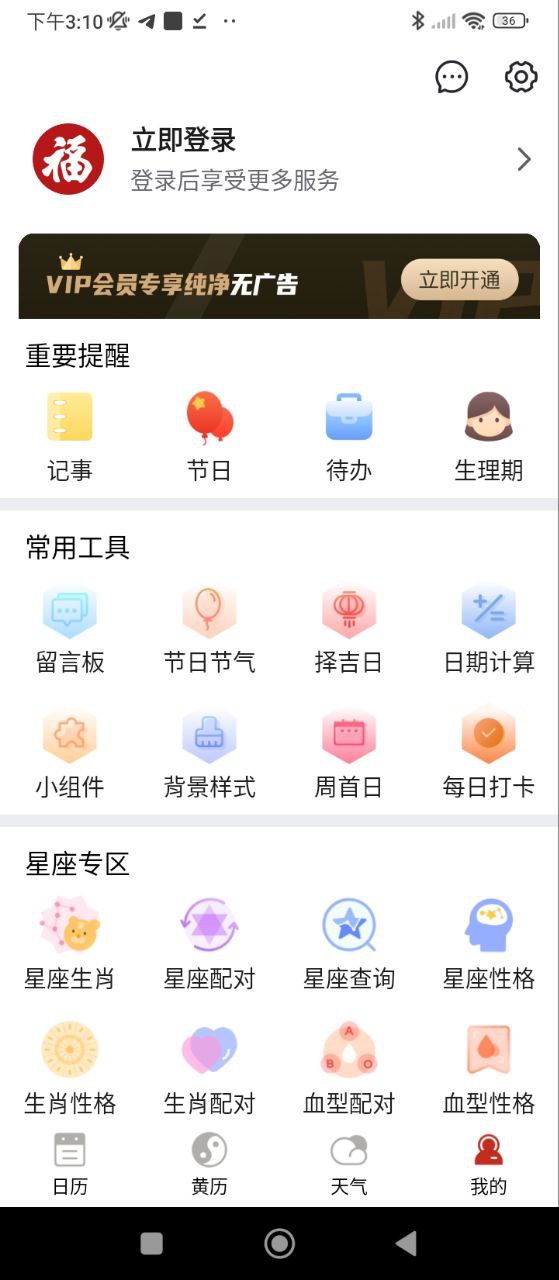 择日万年历app客户段下载_择日万年历手机版app下载安装v5.9.8